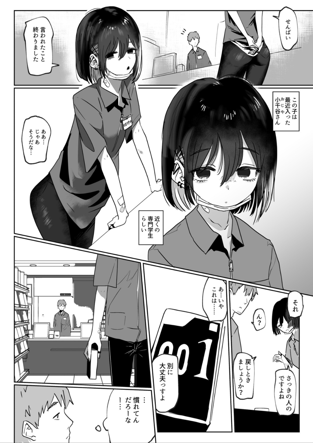 バイト先の後輩学生、家に来る page 3 full