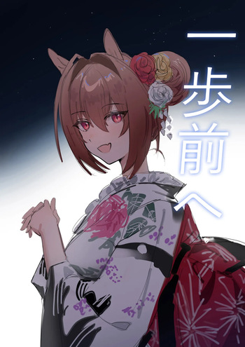 [Awei] Ippo Mae e (Uma Musume Pretty Derby) [English] [Digital] cover