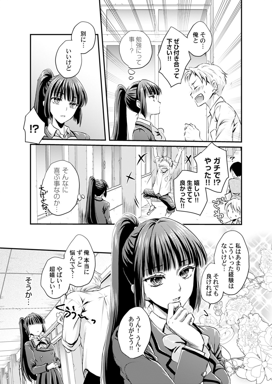 COMIC Magnum Vol.189 page 12 full