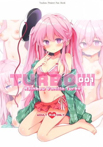 (Shuuki Reitaisai 11) [Rainbow Vanilla Turbo (Matsuriuta)] TURBO 001 (Touhou Project) cover