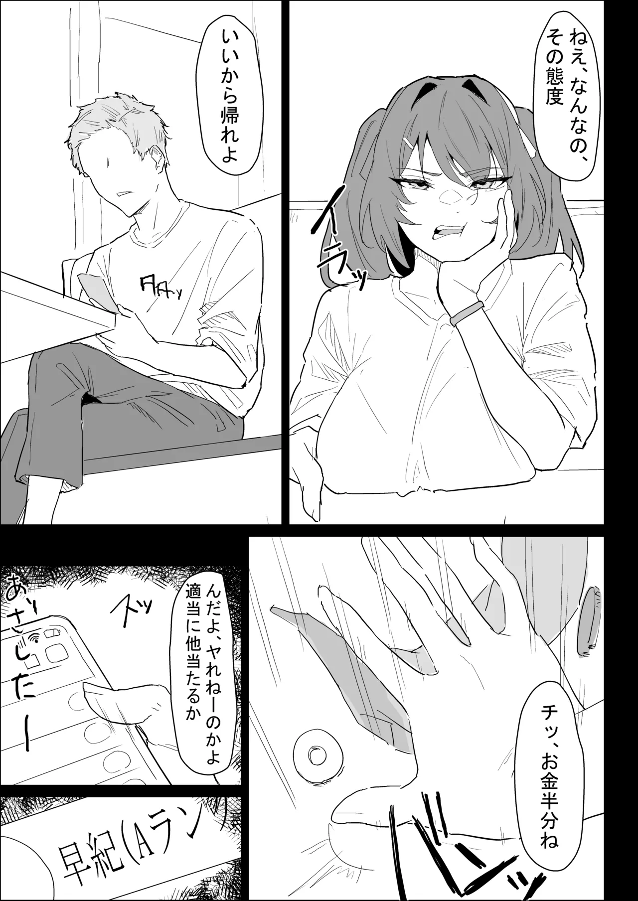 Kareshi Mochi no Shikatanaku Nuite Kureru Bakunyuu na Aneki page 9 full