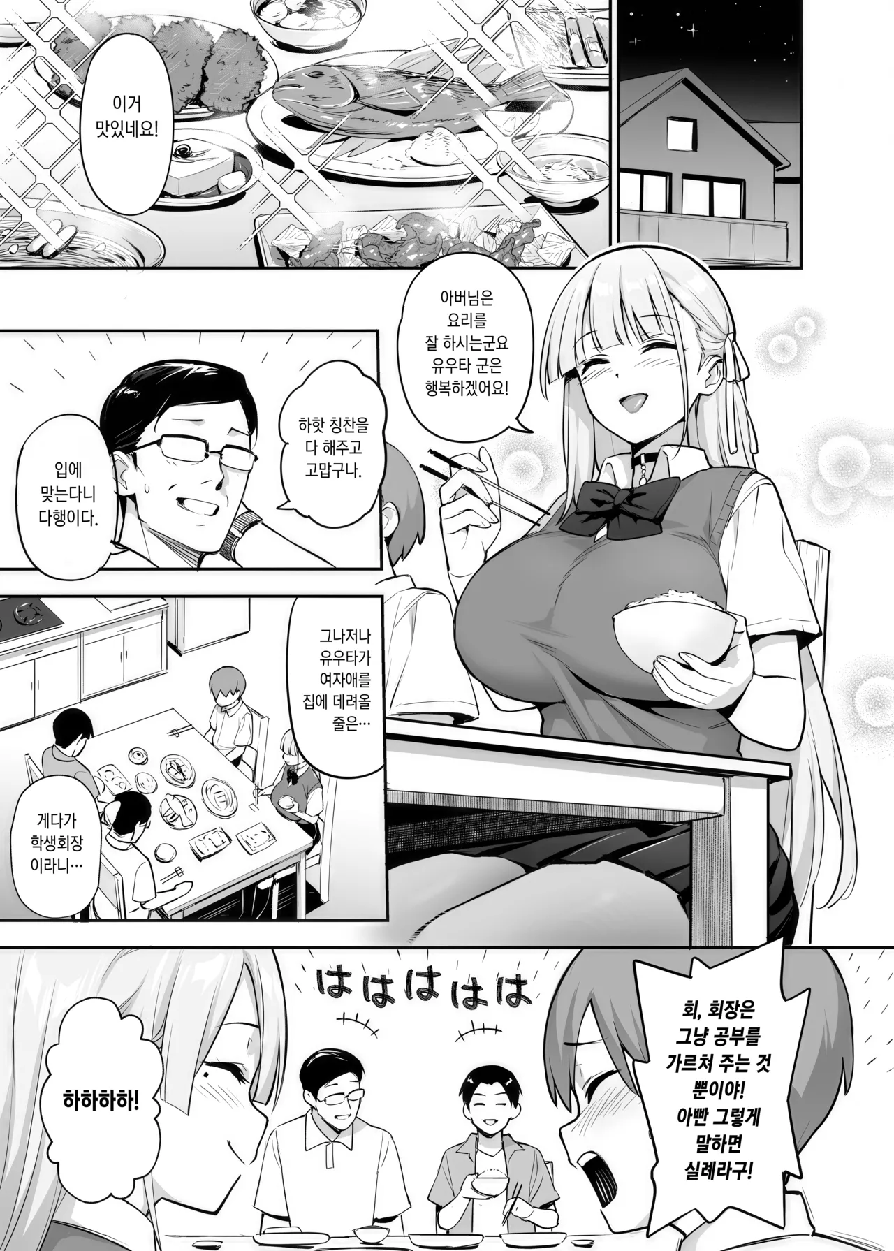 Akogare no Seitokaichou ga Kyonyuu Sugiru Ken 2 page 8 full