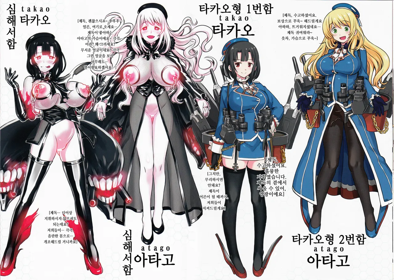 Shinkai Seikanka KanMusu Report | 심해서함이 된 칸코레들의 기록 page 12 full