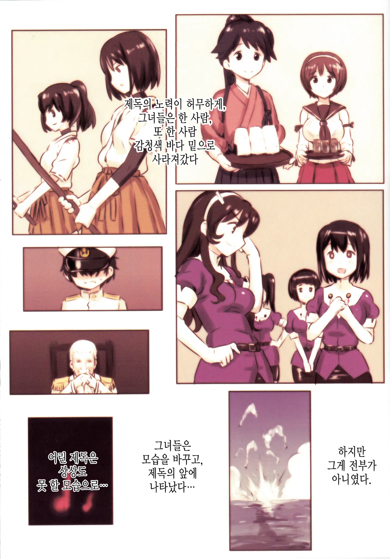Shinkai Seikanka KanMusu Report | 심해서함이 된 칸코레들의 기록 page 3 full