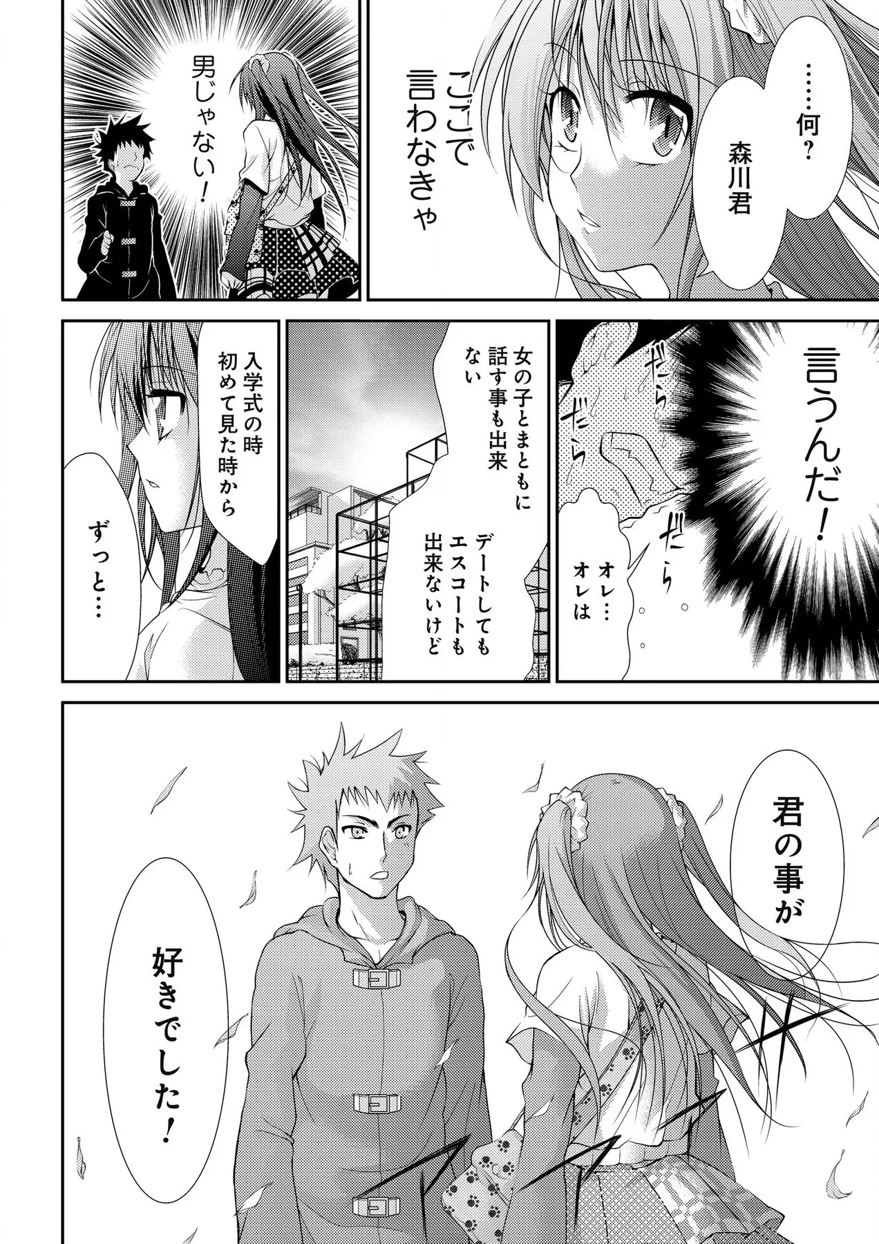Sweet Youth page 12 full