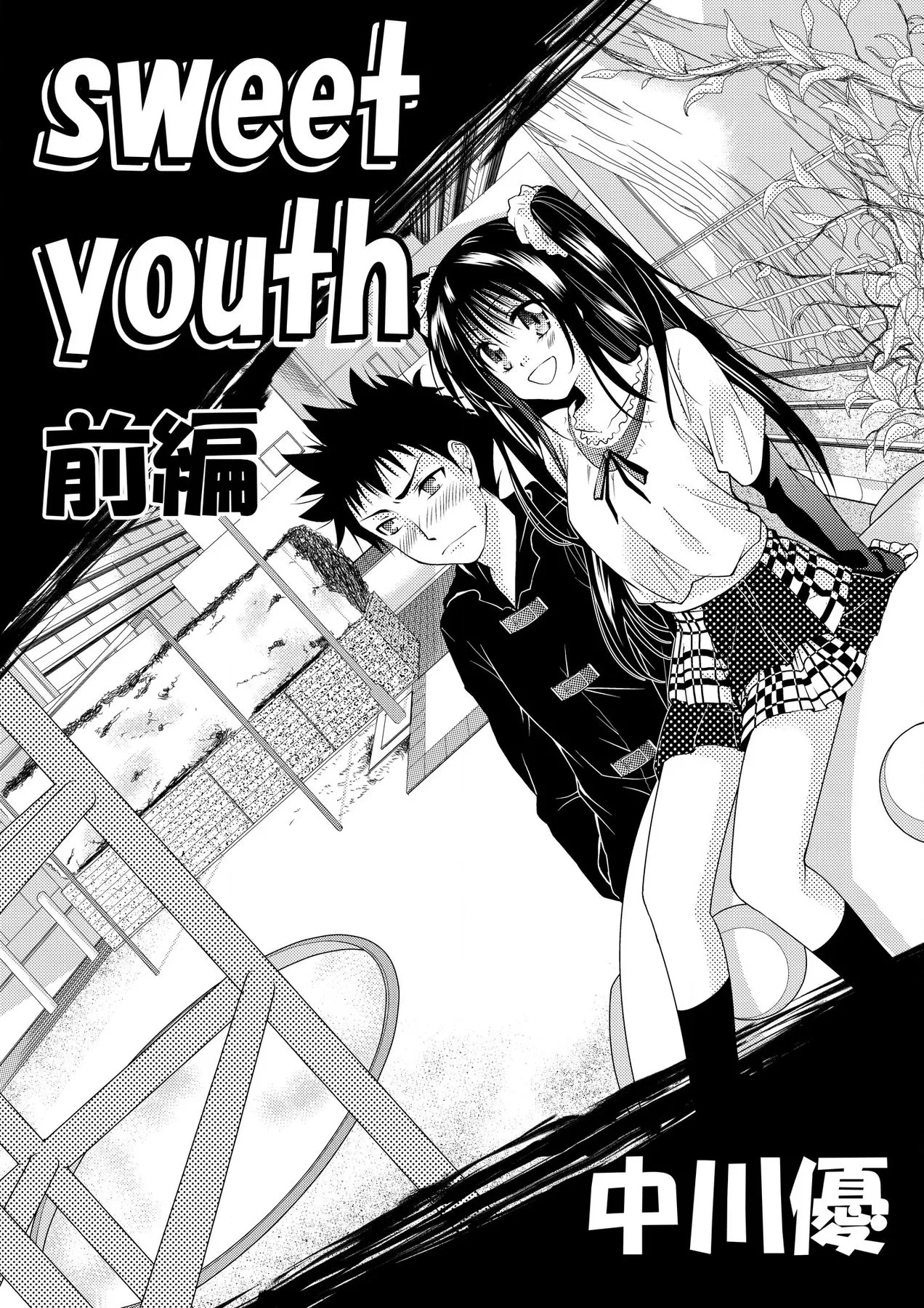 Sweet Youth page 4 full