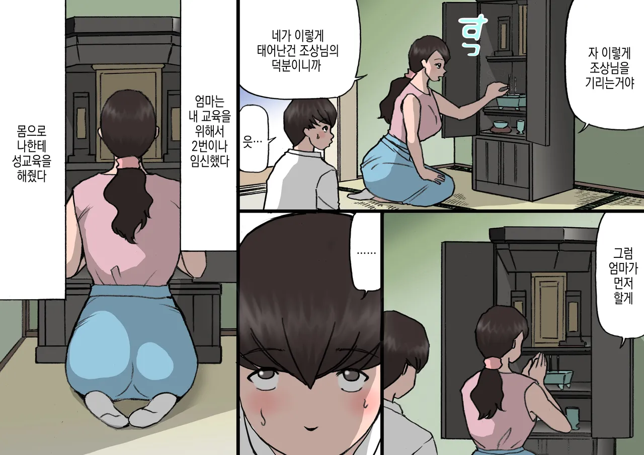Okaa-san wa Homete Nobasu Kyouiku Houshin 4 Chu Dashi Kinshihen | 어머니는 칭찬해서 키우는 교육방침 4 질내사정 금지편 page 12 full