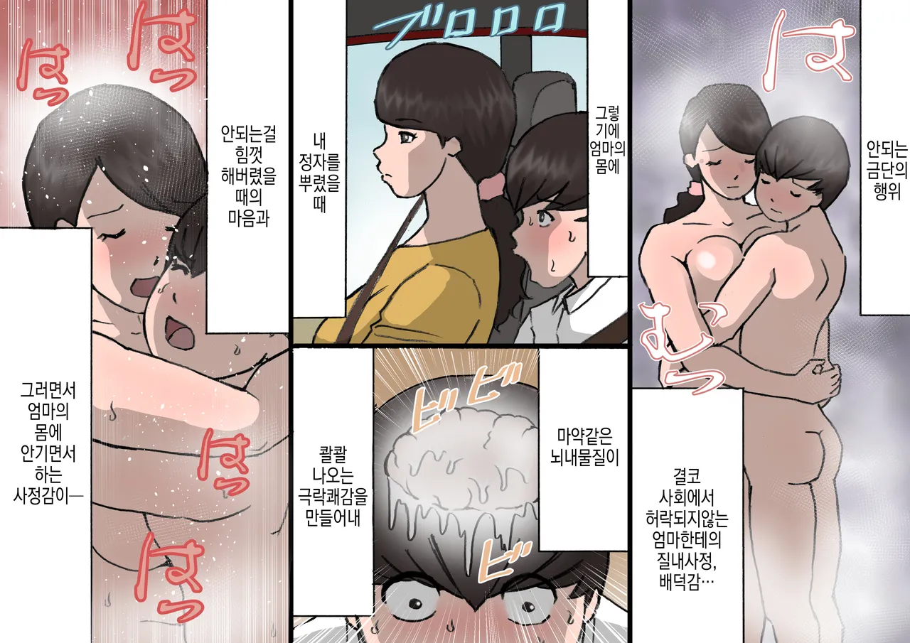 Okaa-san wa Homete Nobasu Kyouiku Houshin 4 Chu Dashi Kinshihen | 어머니는 칭찬해서 키우는 교육방침 4 질내사정 금지편 page 7 full