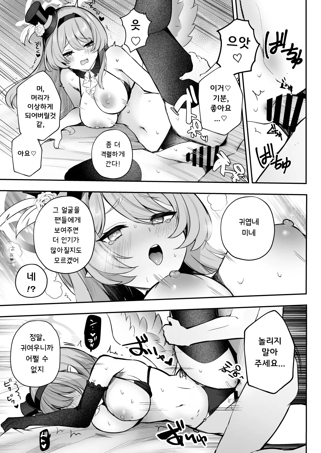 Dokidoki Idol Lesson | 두근두근 아이돌 레슨 page 12 full