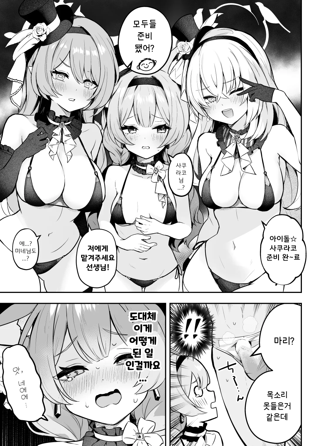 Dokidoki Idol Lesson | 두근두근 아이돌 레슨 page 2 full