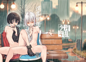 [Inran Shounen, Shinsei Frontier (Shinsei Lolishota) (Jairou, Kozi)] 淫乱少年総集編〜おじさんとビッチなショタ達の全て〜 [Digital] cover