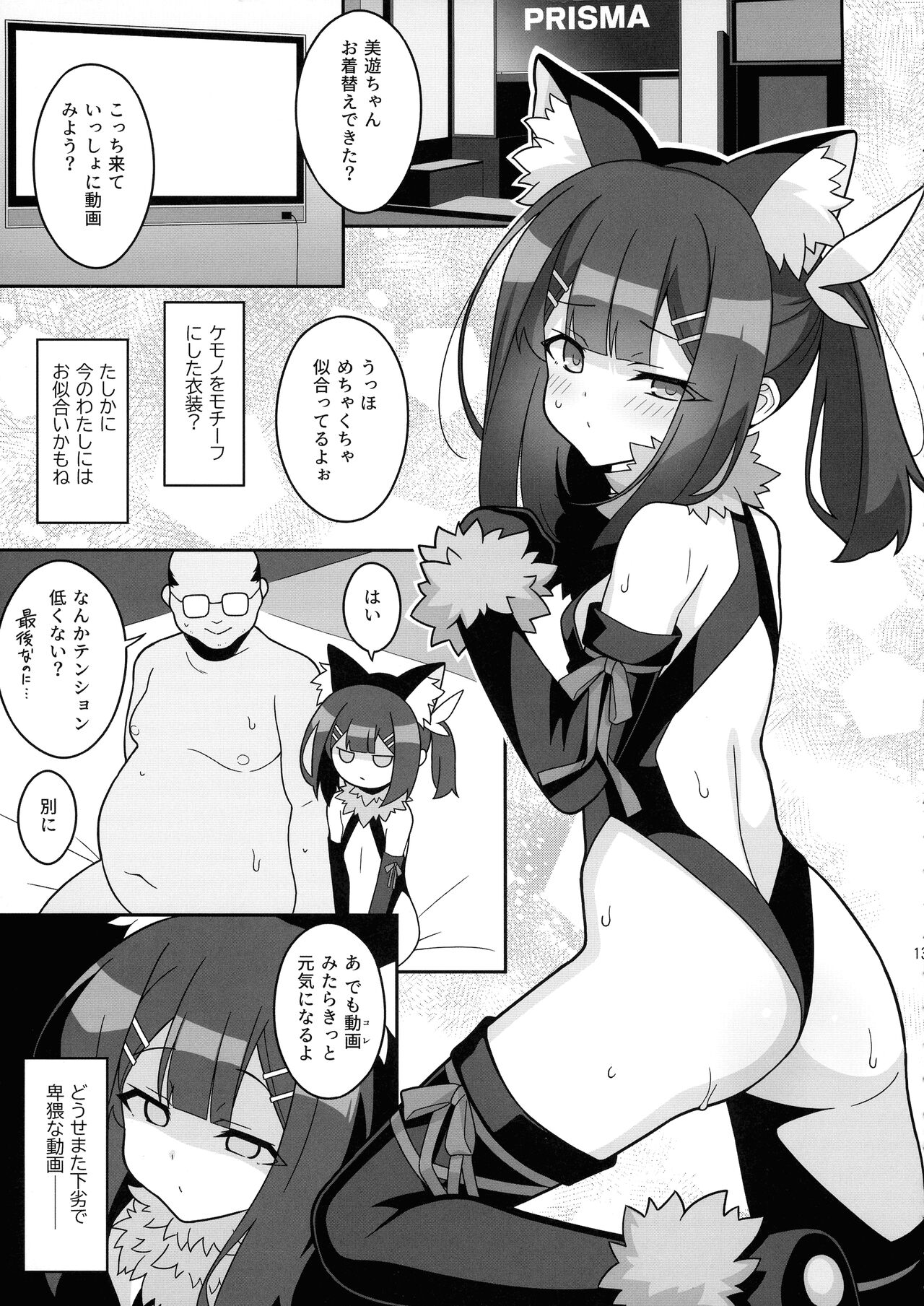 Kyuusei Maryoku Chuudoku 8 page 12 full