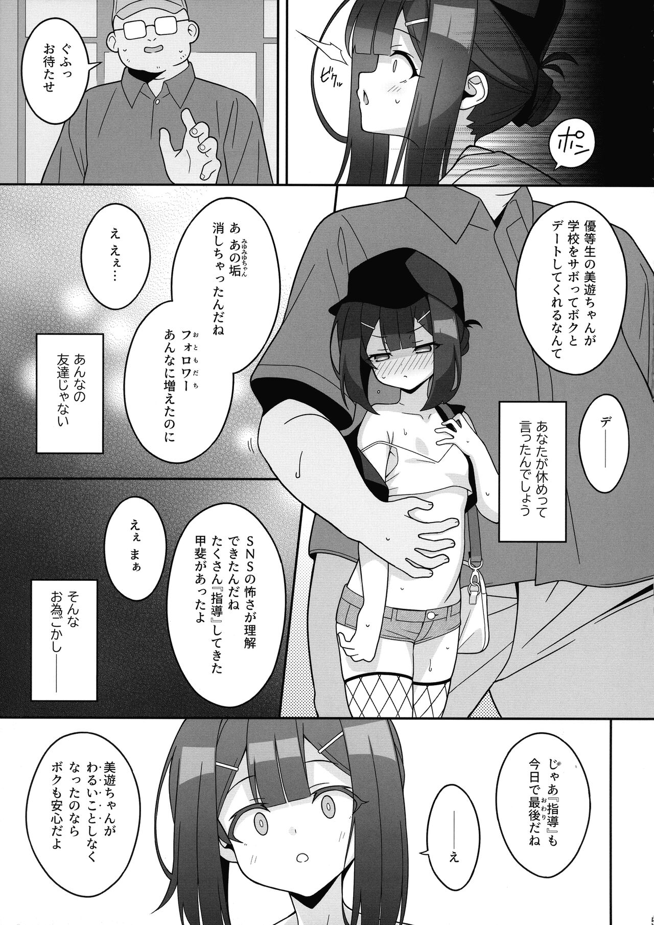 Kyuusei Maryoku Chuudoku 8 page 4 full