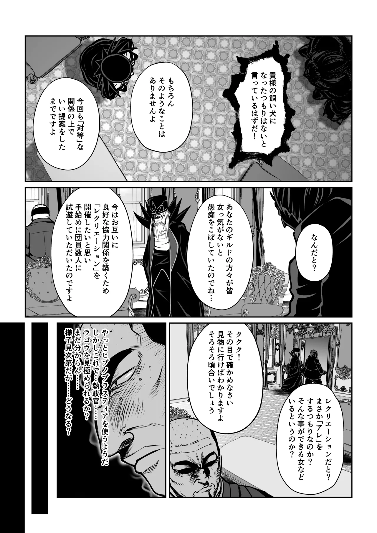 Gekka Midarezaki ~Sono Roku~ page 10 full
