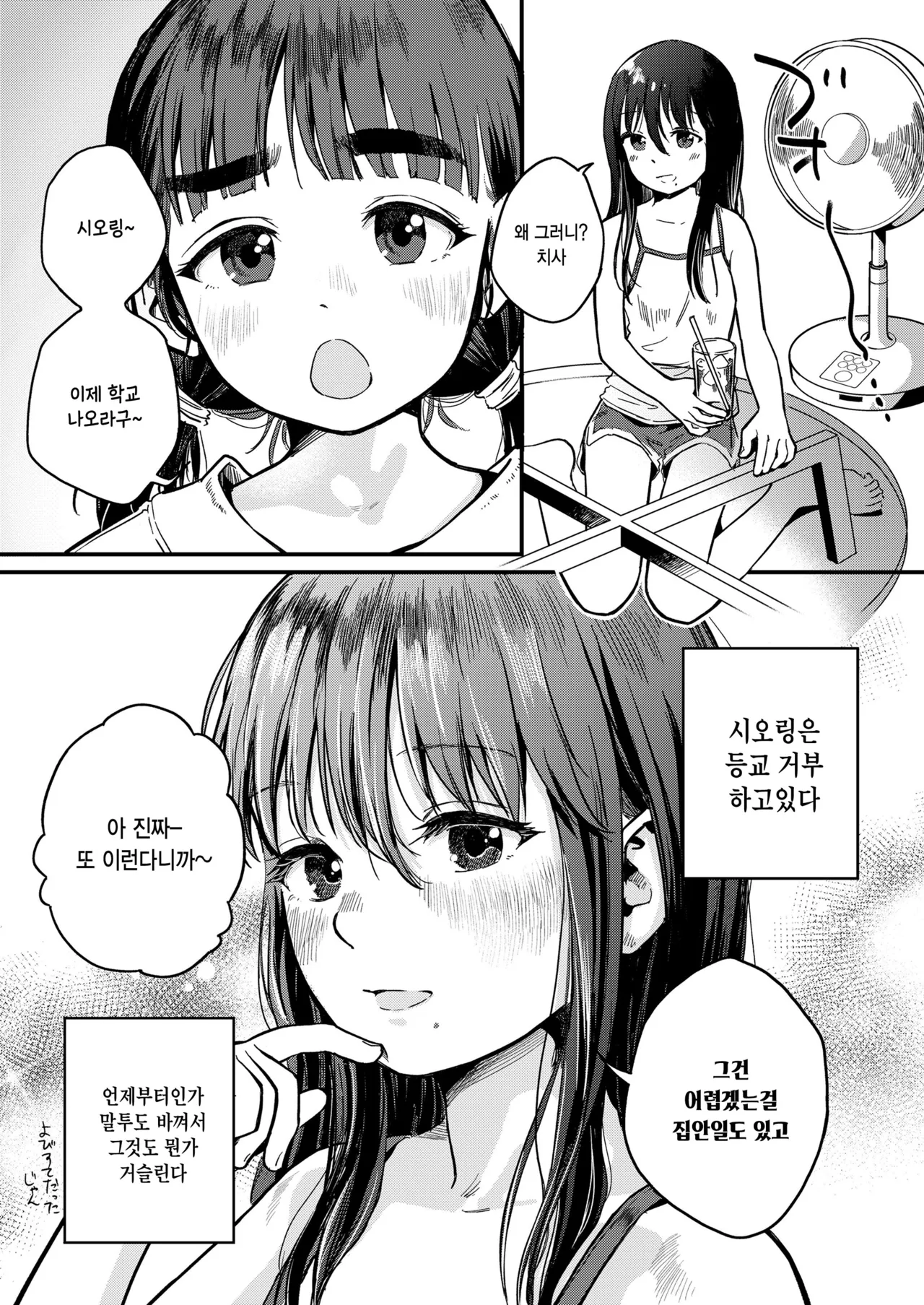 Girl's talk page 3 full