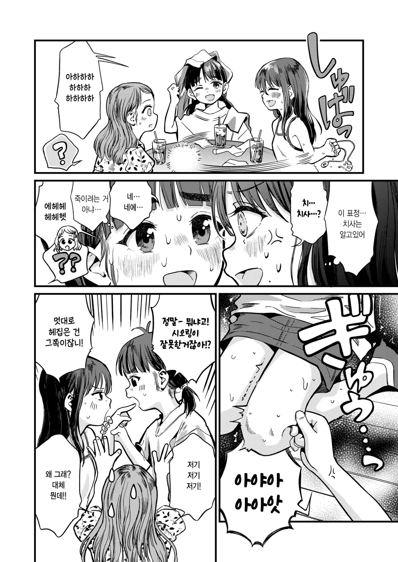 Girl's talk page 6 full