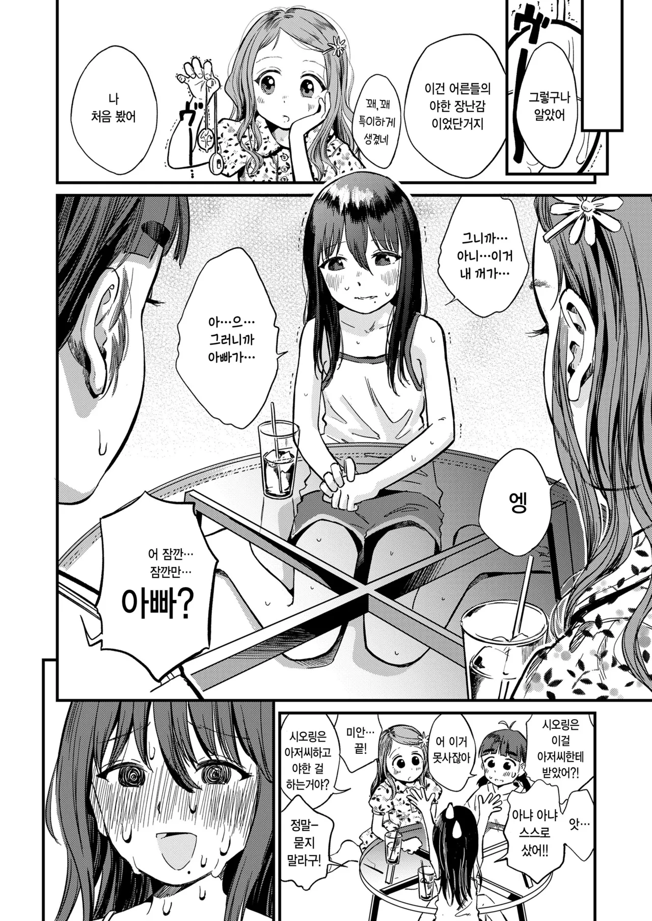 Girl's talk page 8 full