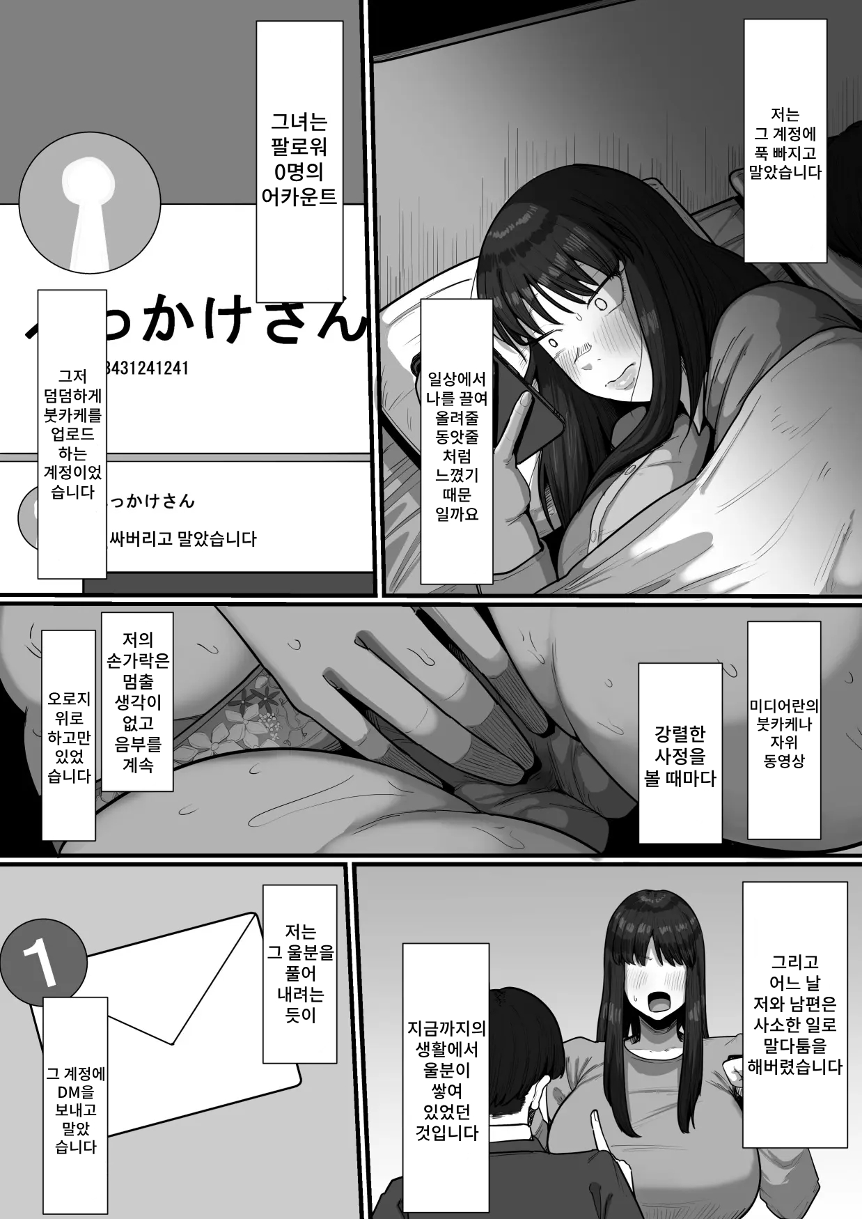35-sai Otameshi Uwaki Futanari Kyokon de Acme Rikon Suru made no Kiroku | 35세 체험 외도 후타나리 거근으로 절정 이혼할 때까지의 기록 page 6 full