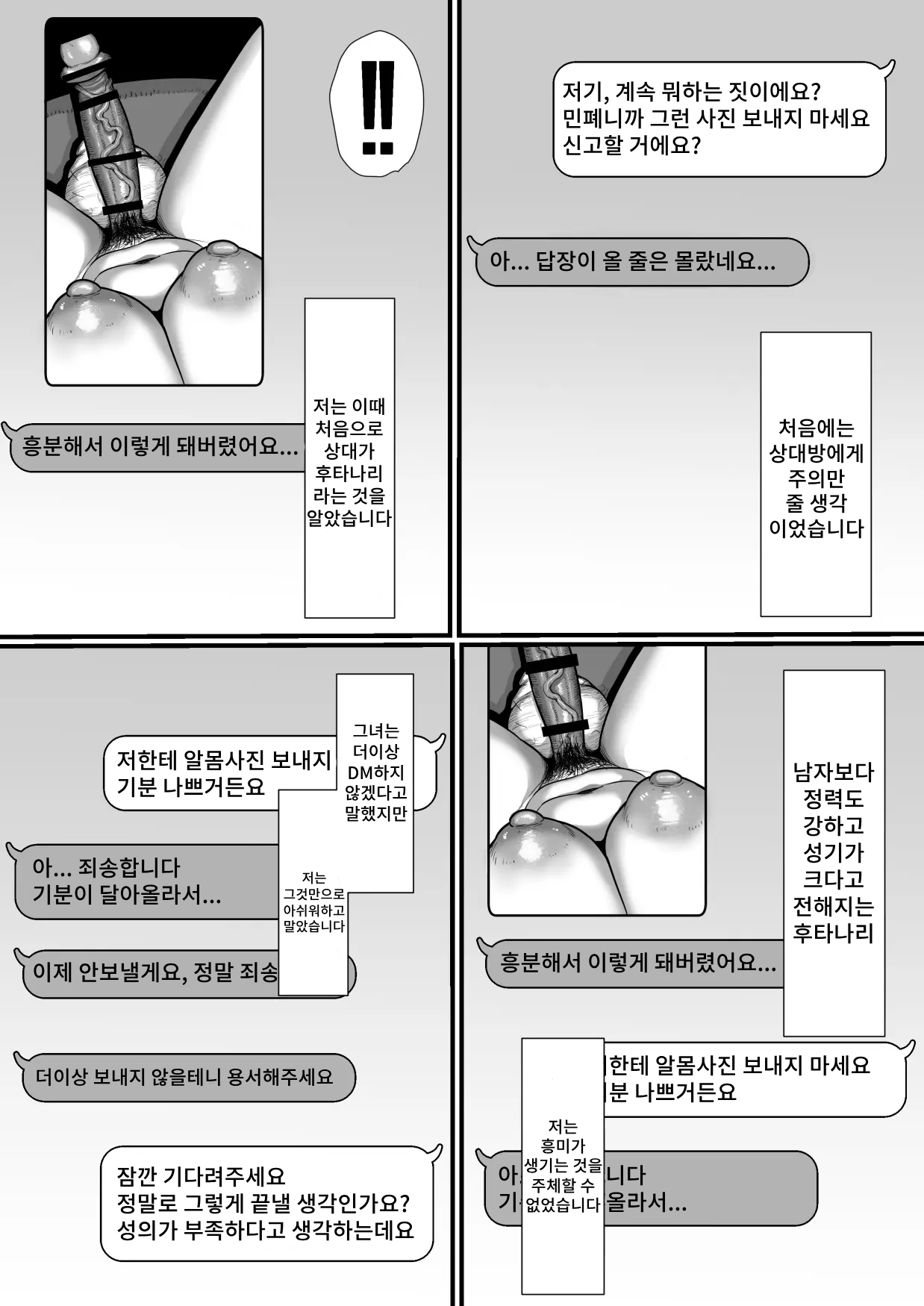 35-sai Otameshi Uwaki Futanari Kyokon de Acme Rikon Suru made no Kiroku | 35세 체험 외도 후타나리 거근으로 절정 이혼할 때까지의 기록 page 7 full