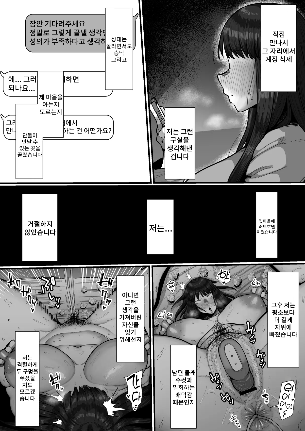 35-sai Otameshi Uwaki Futanari Kyokon de Acme Rikon Suru made no Kiroku | 35세 체험 외도 후타나리 거근으로 절정 이혼할 때까지의 기록 page 8 full