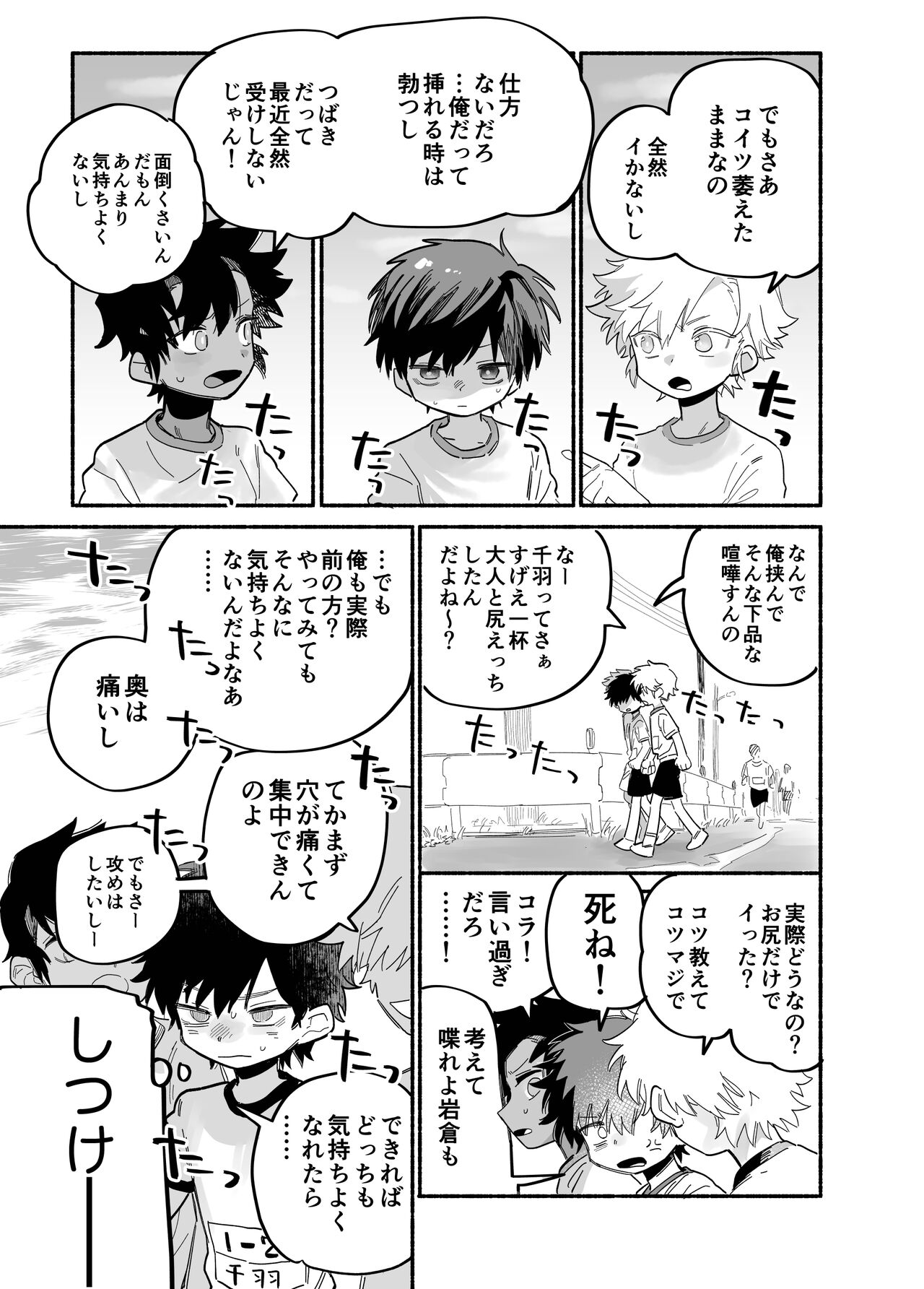 Murikurianaru Benkyoukai page 6 full