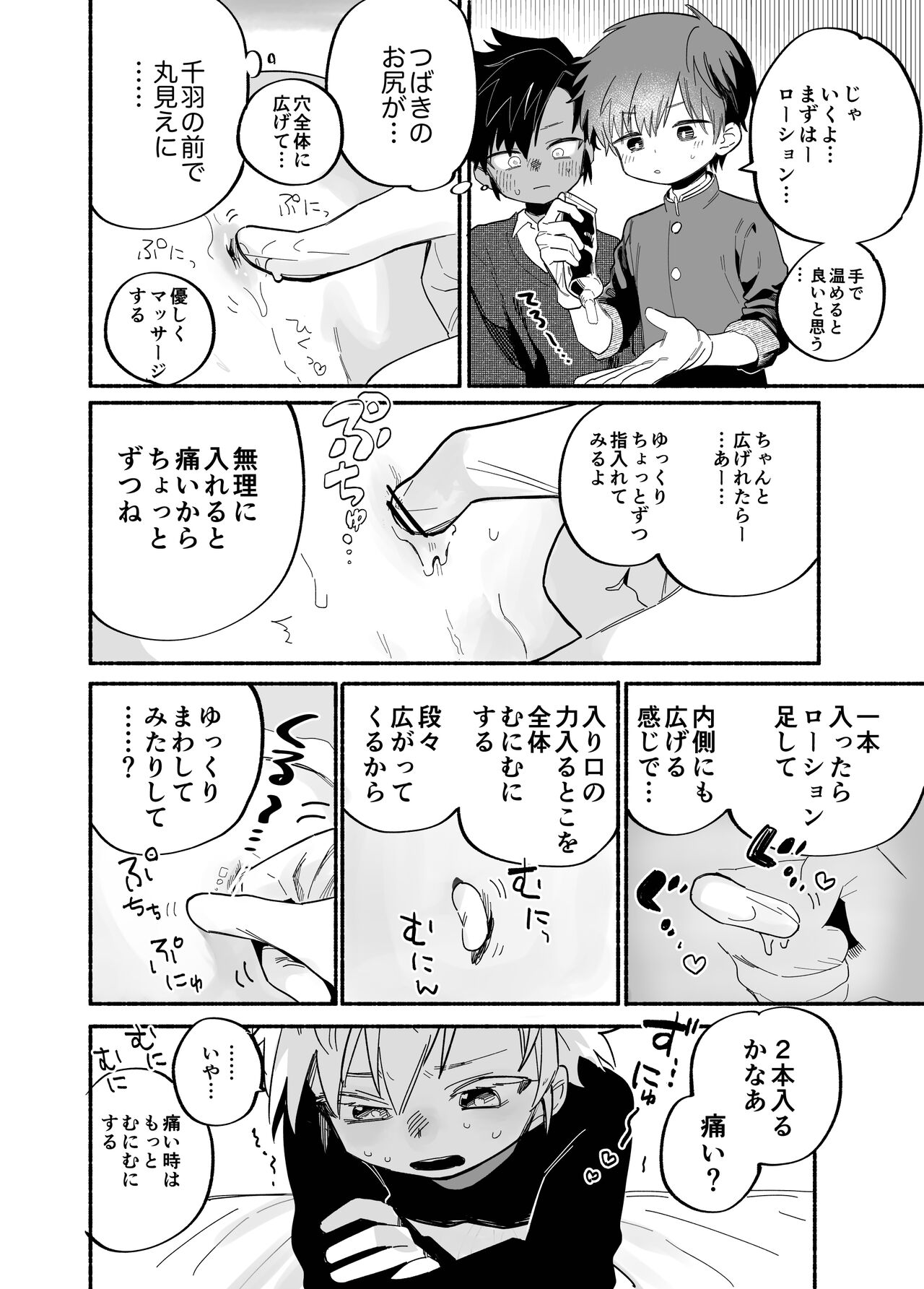 Murikurianaru Benkyoukai page 9 full