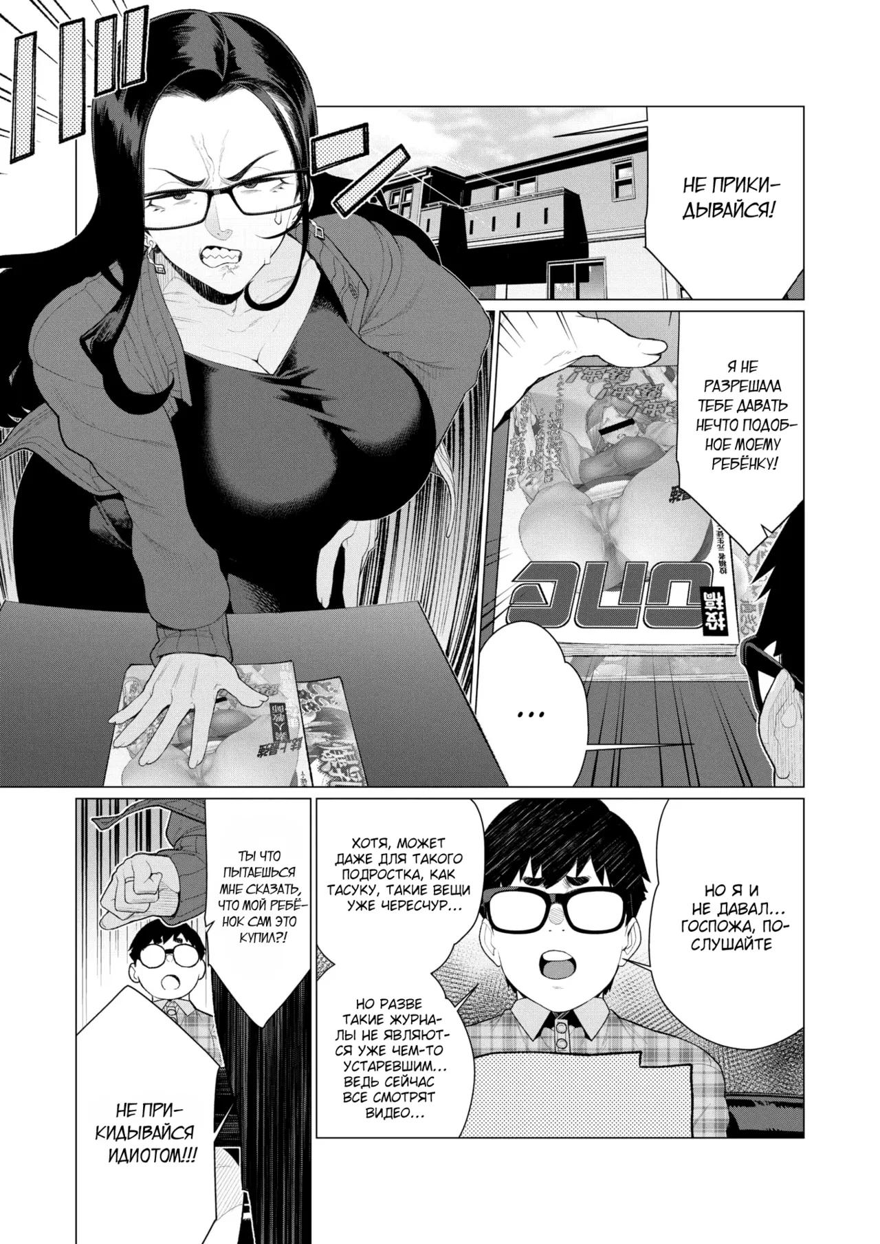 Kyouiku Mama Tai Kateikyoushi ~Ero Hon Tousou~ | Мама-училка против репетитора: Битва из-за журналов для взрослых page 3 full