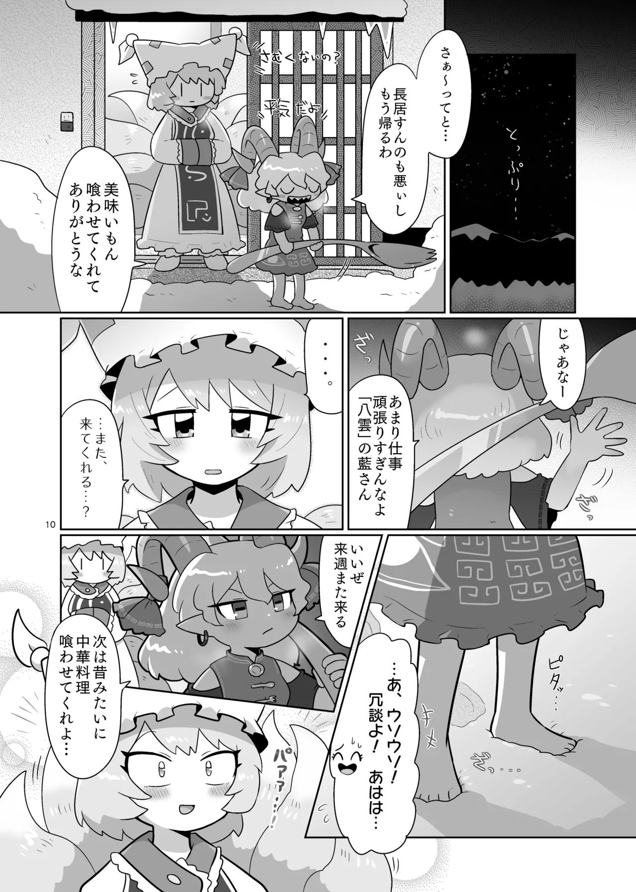 Kienai Memento page 11 full