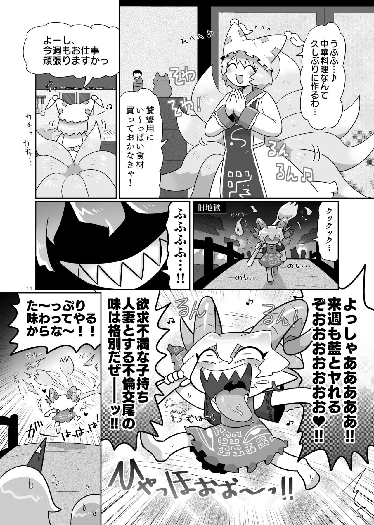 Kienai Memento page 12 full