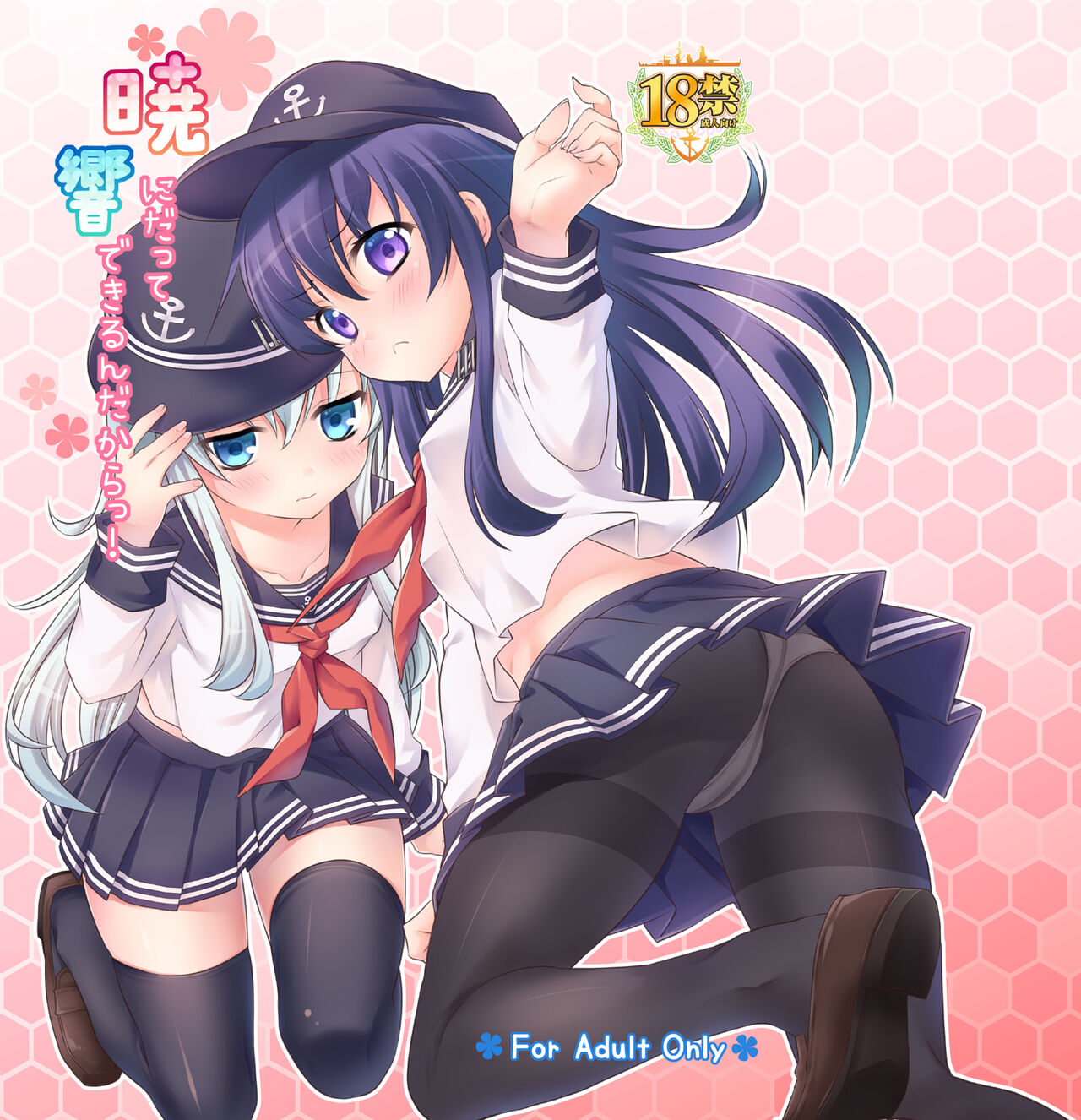 Akatsuki ni datte Dekirun dakara! page 1 full