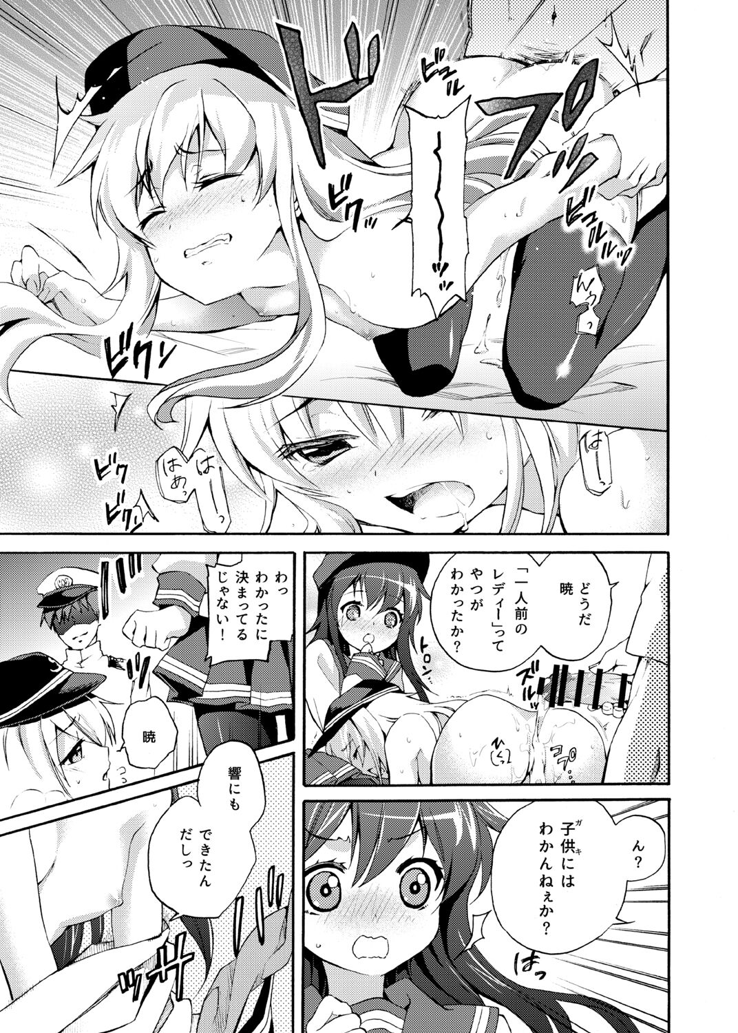 Akatsuki ni datte Dekirun dakara! page 12 full