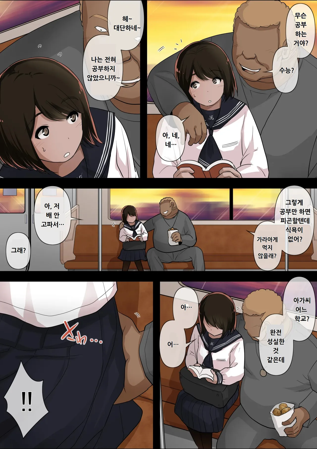 Otona ni Naru Hi 4 | 어른이 되는 날 4 page 6 full