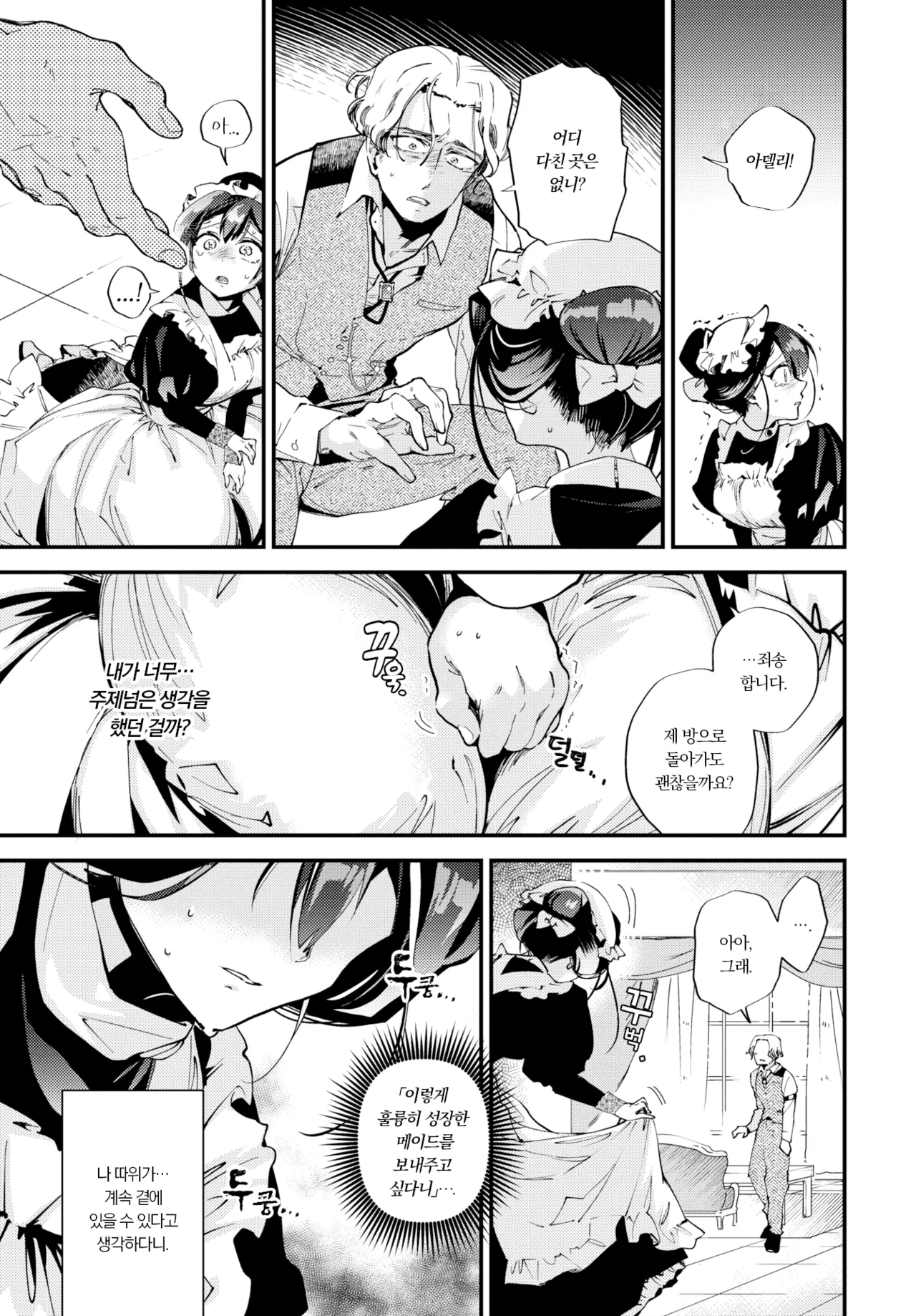Goshujin-sama no Takaramono | 주인님의 보물 page 9 full