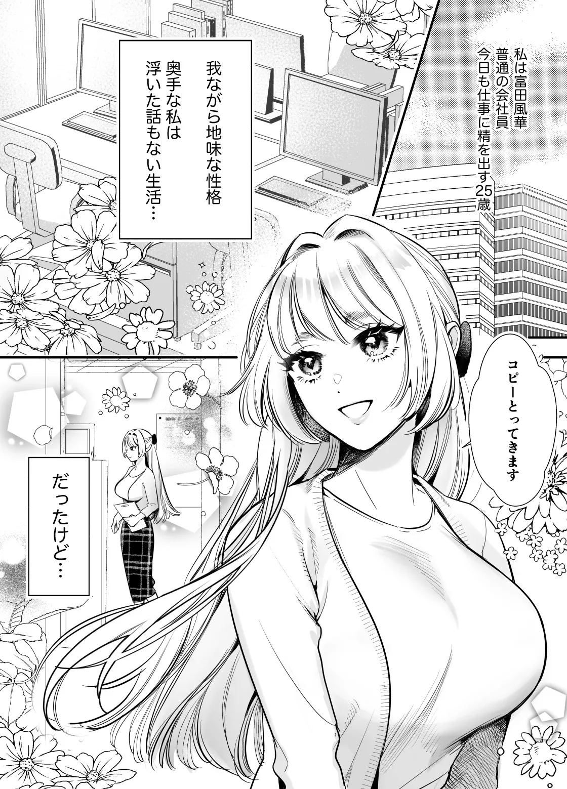 Kaerenai Futari -Office Hen- page 3 full