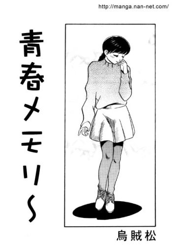 [Ikamatsu] Seishun Memory cover