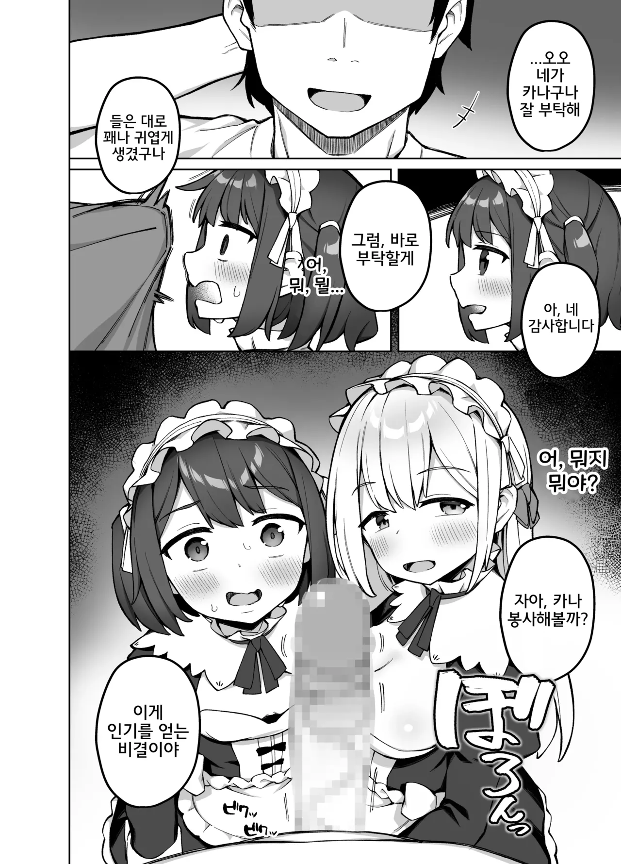 Maid Kissa no Ura Settai Service | 메이드 카페의 뒷 접대 서비스 page 7 full