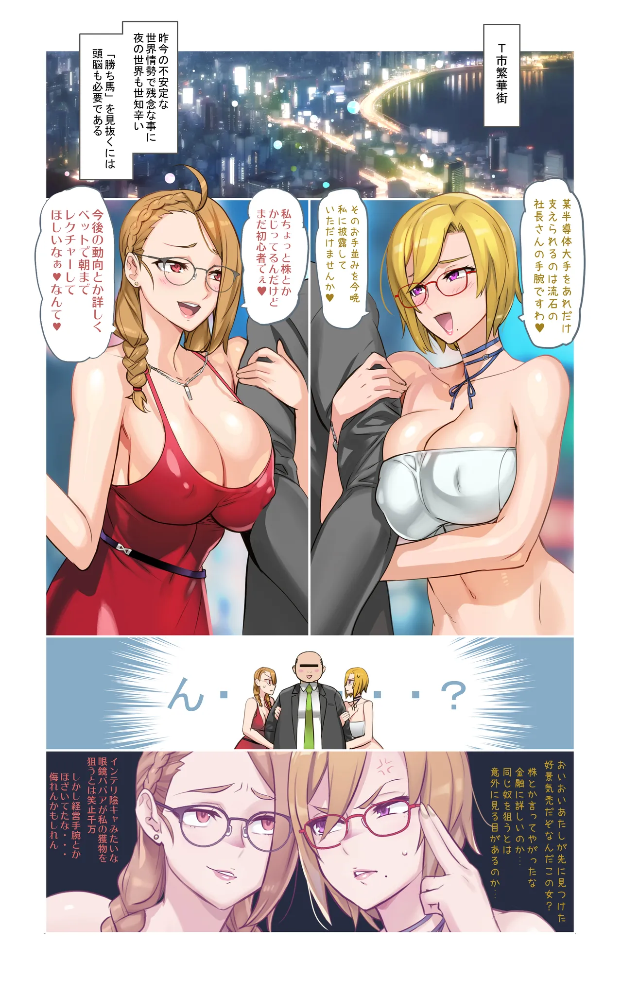 【悪×３】Wメガネ インテリジェンスパパ活 page 2 full