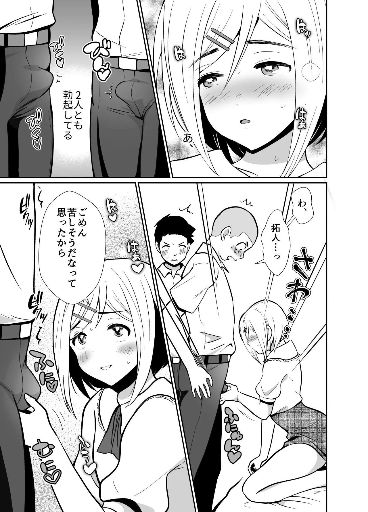 Sei ni Muchi na Doutei kun ga Dosukebe Otokonoko ni Sodatsu made 2 page 12 full