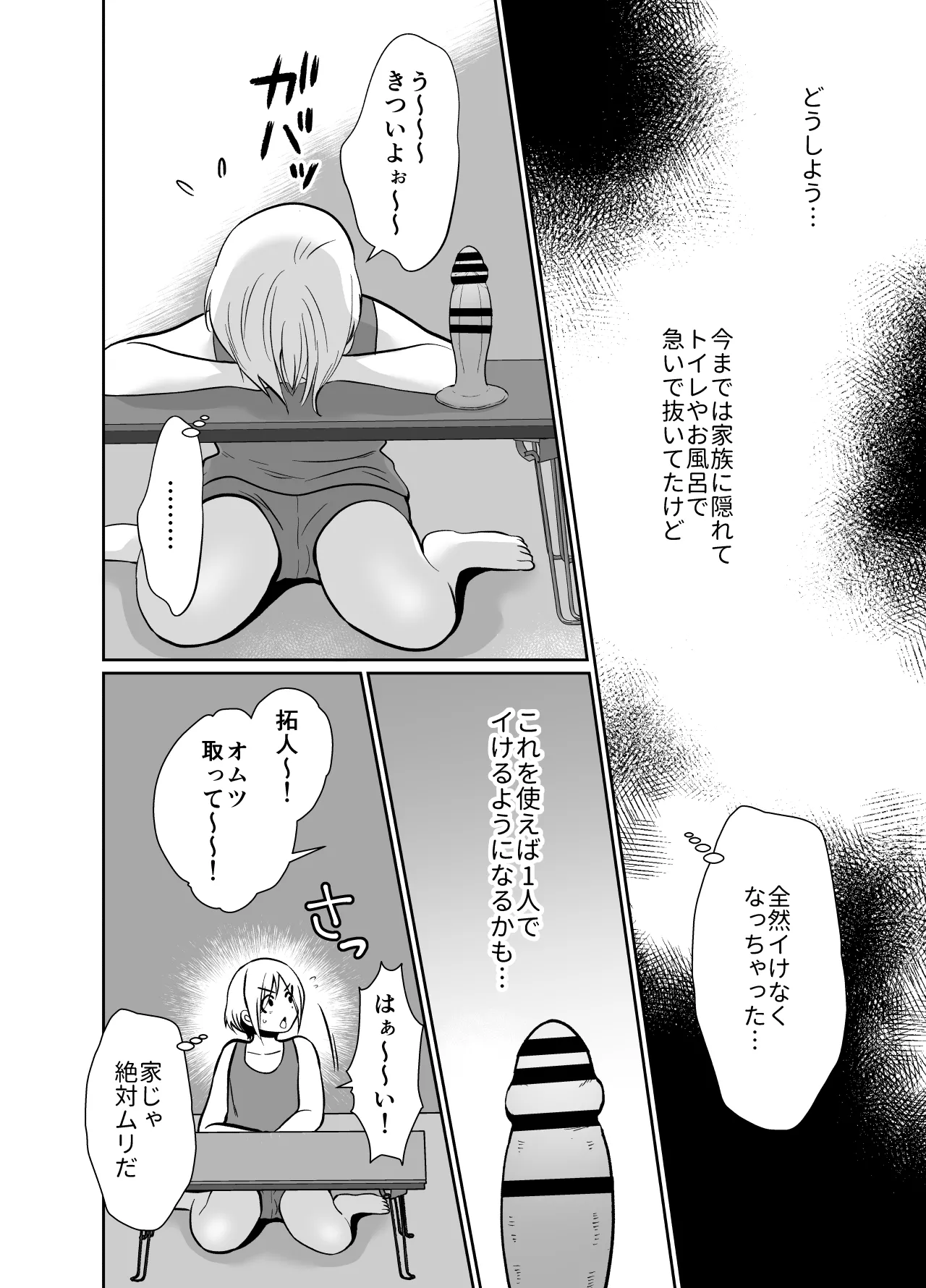 Sei ni Muchi na Doutei kun ga Dosukebe Otokonoko ni Sodatsu made 2 page 5 full