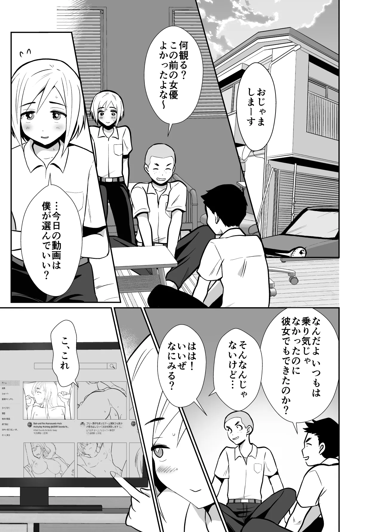 Sei ni Muchi na Doutei kun ga Dosukebe Otokonoko ni Sodatsu made 2 page 6 full