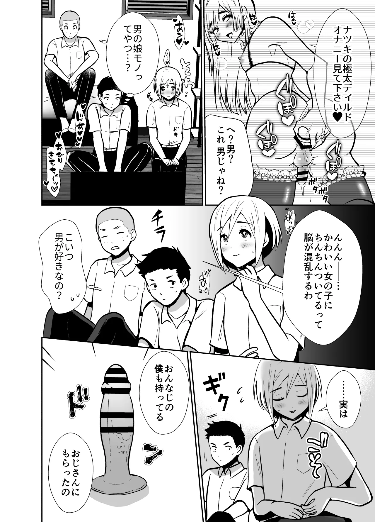 Sei ni Muchi na Doutei kun ga Dosukebe Otokonoko ni Sodatsu made 2 page 7 full