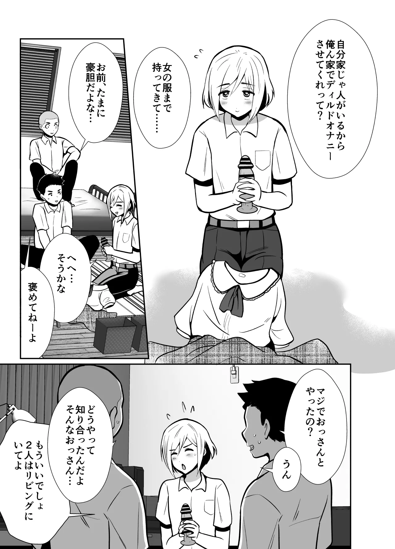 Sei ni Muchi na Doutei kun ga Dosukebe Otokonoko ni Sodatsu made 2 page 8 full