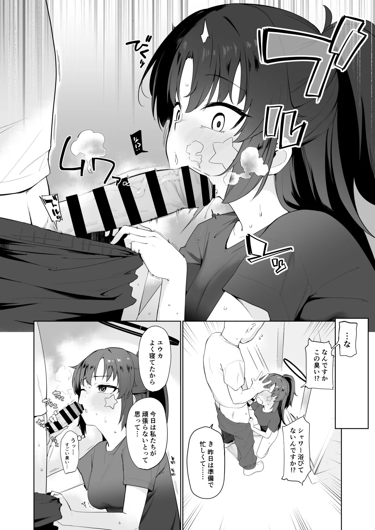 Hayase Yuuka datte xxx ga Shitai! page 6 full