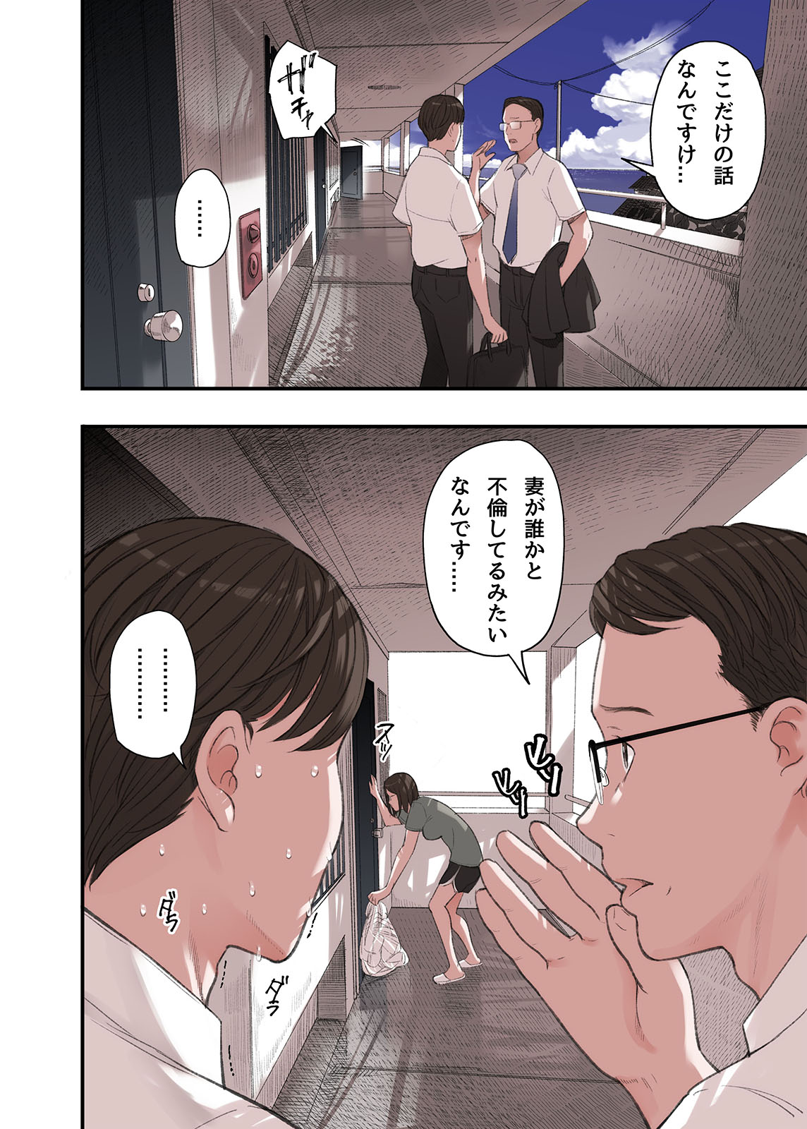 私・・・なぜ不倫したと思います？ - Page 2 - Comic Porn XXX