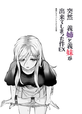 [Nyuu Koubou (Tomomimi Shimon)] Totsuzen Gishi to Gimai ga Dekite Shimatta Ken EX | I Suddenly Gained Two Stepsisters EX ~my life after they caught me fapping~ [English] [Therion] cover