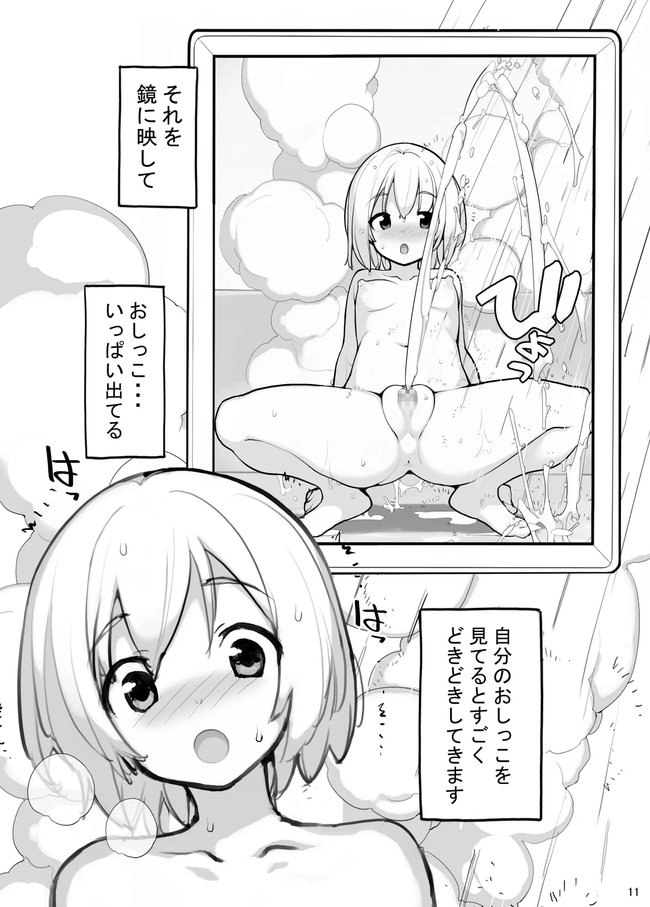 Juuten Shoujo Futaketa page 11 full