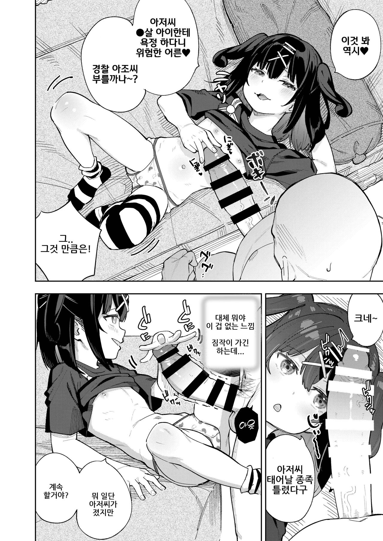 Musume no Tomodachi no Mesugaki ni Okasaremashita 5 |  딸의 친구인 메스가키에게 범해졌습니다 5 page 11 full