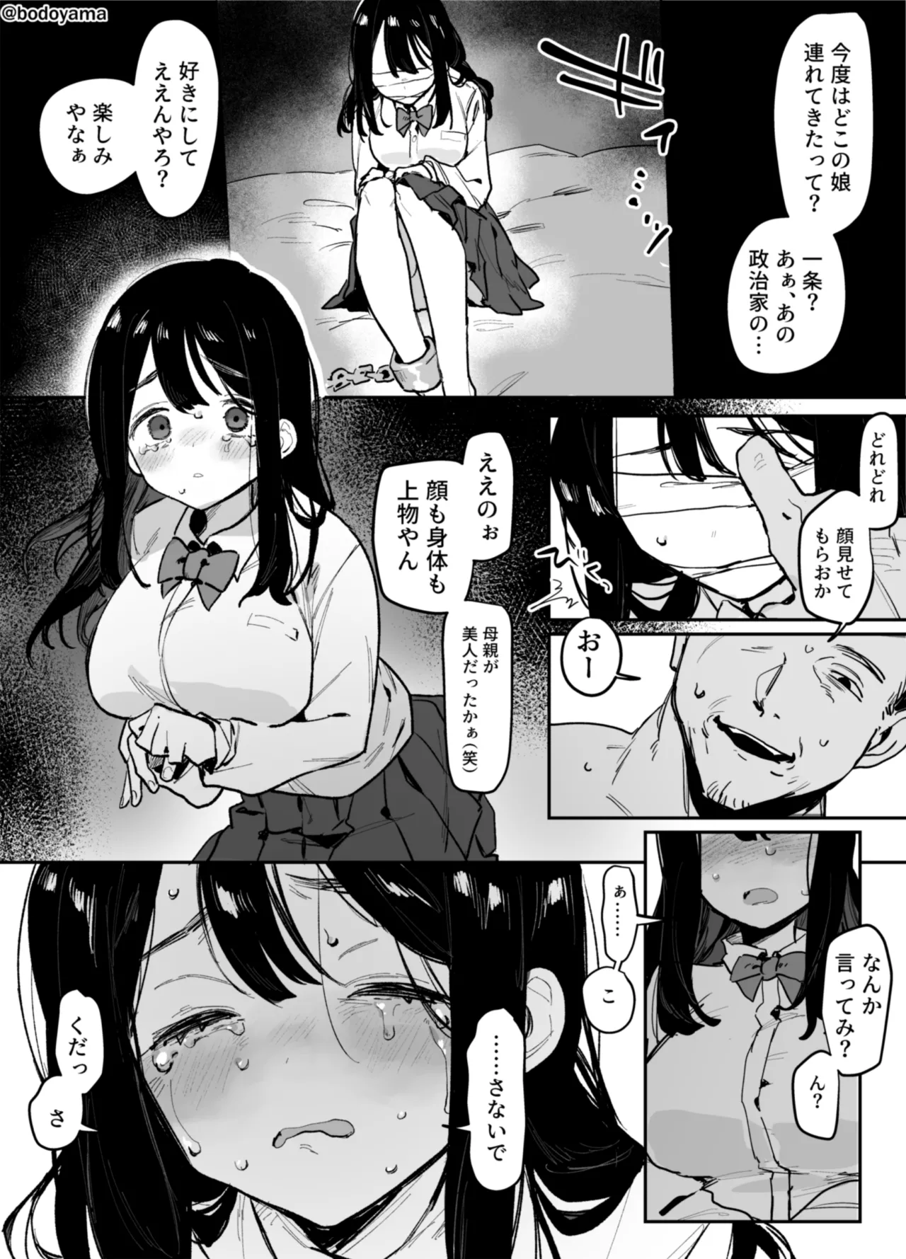 Yakuza ni tsuresara rete shimatta seijika no musume no hanashi page 1 full