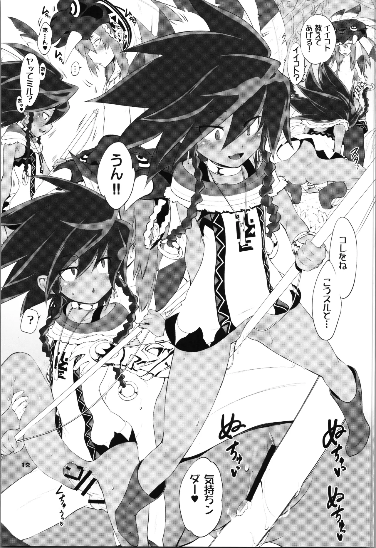 Yaminabe page 12 full