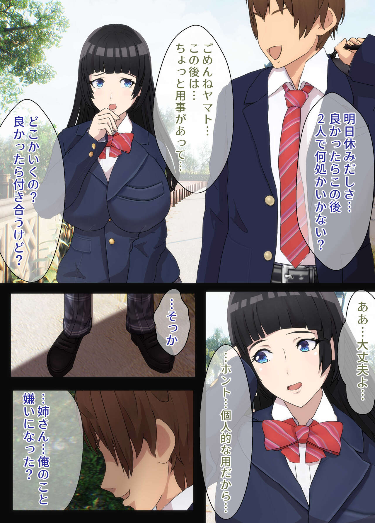 Osananajimi wa Oyaji no Kanojo・ ane page 10 full